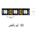 ⁦شريط إضاءة - WS2812B Led Lights /5 meter⁩ - الصورة ⁦3⁩