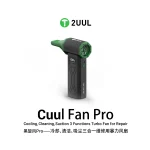 مسدس هواء تربو محمول - 2UUL DA970 Cuul Fan Vac Pro